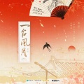 鹤余、舒星xing - 一台风月