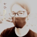 鹿鹿 - 离人泪