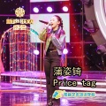 炫音艺术singer - Price Tag