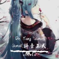 娱乐王牌先锋 - De Yang Gatal Gatal (纯音版)