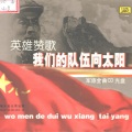 空政歌舞剧团 - 绣红旗 (Single Version)