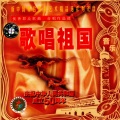 北京业余广播合唱团 - 青年友谊圆舞曲