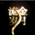 白发红颜 - 春光美