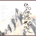 橙橙橙诺 - 纪念用生命托起世界的人