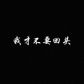 仁川 - 花在开也不想要