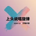 祁闻冥轩 - 星语心愿 (DJ祁闻冥轩弹鼓版)