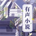 李承洁 - 连哭都是我的错