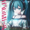 パラレルガール (feat. 初音ミク)