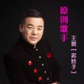 王贺 - 道在何方