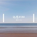 墨雪_Jiang - 下一个天亮