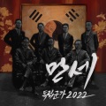 만세 (독립군가) (Mansae (Independence War Song))