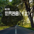 陆艺霖 - 匈牙利舞曲 第五号