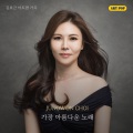 가장 아름다운 노래