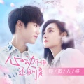 崔子格、李仁赫 - 相爱在倒数时空