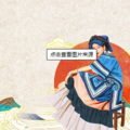 姜彩惠 - 高价姑娘