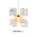 DJ简明 - 我曾偷偷爱过你