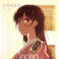 田味巧克力 - 喂喂喂喂喂