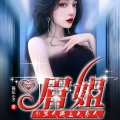 小白、渡歌、黄鹂有声、Loki、星玥卿、午夜悠殇、云龙、依晨 - 第46集_她完全是为了爱
