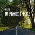 陆艺霖 - 匈牙利进行曲