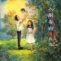 执念 - 第四章：一次初恋，一生爱恋