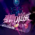 阿咘 - 满分距离 (DJ版)