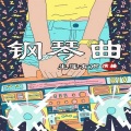 生莲有声 - Memory Of Heart - 전수연