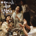 어머니는 죽지 않는다 OST (Mother OST)