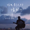 清晨大攀 - 给电影人的情书