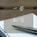 朴小信 - 让每个人都心碎