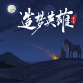 玫瑰少年 (钢琴版)