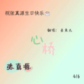 卤鱼丸 - 心桥