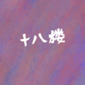 肆柒 - Y