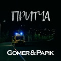 Gomer、Papik - Притча