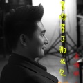 信晗 - 等你等了那么久