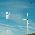 贵州雨神GZYS - 蔚蓝色