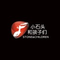 小石头和孩子们 - 纪念用生命托起世界的人