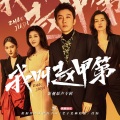 刘隽皓 - 只如初见