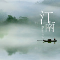 徐子尧 - 玉祁醉