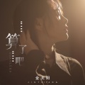 金太阳 - 算了吧