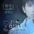 翩跹梨兮 - 환청 - (幻听)(Kill Me Heal Me OST Part.1)(34秒片段)