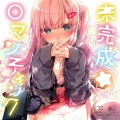 Mitsukiyo - 未完成ロマンチック