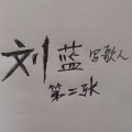 树苗长大结的果子是耻笑 (Demo)