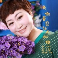 王爱华 - 为何爱总让人心碎