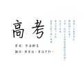 杨崇辉 - 十七