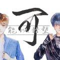 司潼 - 可(男声)