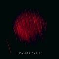 ロココ - グッバイラブソング