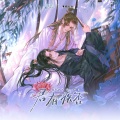 易言 - 还来天地一襟雪