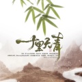 漆柚 - 十里天青 (纯歌版)