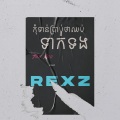 Rexz - កុំប្រញាប់ប្រាប់ថាបែក (Remix)