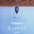 Zealot周星星 - 爱上未来的你